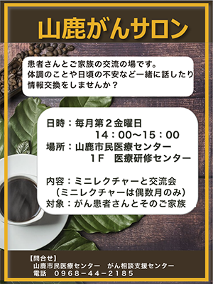 山鹿がんサロンのご案内パンフレット