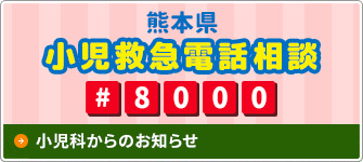 小児科の時間外診療について