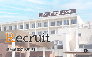 職員募集のお知らせを見る