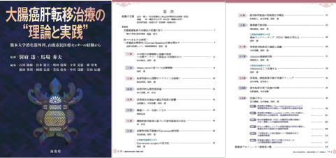 大腸癌肝転移手術件数の年次別推移のグラフ。2016年は開腹肝切除が1件、肝焼灼が約3件。2017年は開腹肝切除が7件、腹空鏡下肝切除が3件、肝焼灼が約2件。2018年は開腹肝切除が4件、腹空鏡下肝切除が3件、肝焼灼が約7件。2019年は開腹肝切除が5件、腹空鏡下肝切除が1件、肝焼灼が約7件。2020年は開腹肝切除が7件、腹空鏡下肝切除が4件、肝焼灼が約6件。2021年は開腹肝切除が10件、腹空鏡下肝切除が1件、肝焼灼が約19件。2022年は開腹肝切除が9件、腹空鏡下肝切除が2件、肝焼灼が約19件。2023年は開腹肝切除が1件、腹空鏡下肝切除が4件、肝焼灼が約6件。2024年は開腹肝切除が6件、腹空鏡下肝切除が1件、肝焼灼が約7件。
