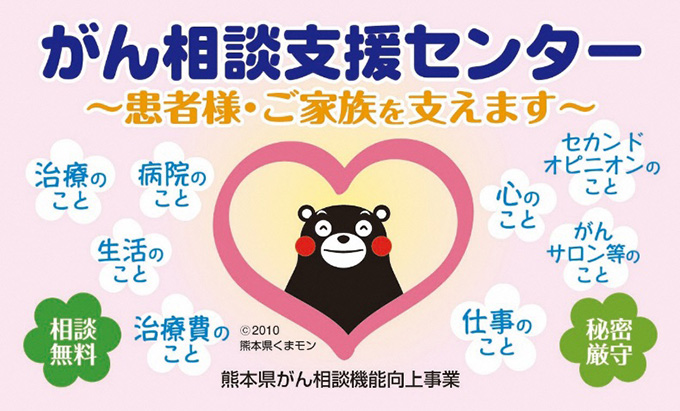 がん相談支援センター ~患者様・ご家族を支えます~：治療のこと、病院のこと、生活のこと、治療費のこと、セカンドオピニオンのこと、心のこと、がんサロン等のこと、仕事のこと、不安や悩みなどお話を伺います。相談無料、秘密厳守（匿名でのご相談など）でご利用いただけます。